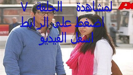 شاهدة مسلسل   بين السرايات الحلقة 7 رمضان 2015 اون لاين يوتيوب