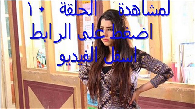 مسلسل بين السرايات الحلقة 10 اونلاين كاملة رمضان 2015