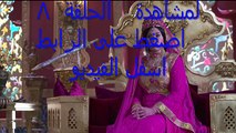 مسلسل     أوراق التوت الحلقة 8 اون لاين كاملة رمضان 2015