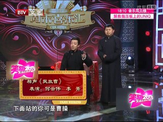 《笑动2015》20150621 相声《捉放曹》《武坠子》《洪洋洞》