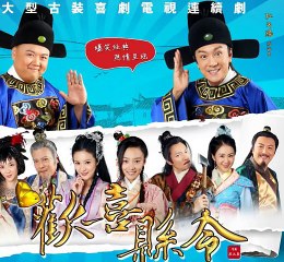 Huyện Lệnh Hoan Hỷ - Huyen Lenh Hoan Hy Tập 1-2-3-4-5-6