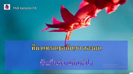 รักสามเศร้า เราสามคน คาราโอเกะฮิต Thaikaraokehit HD หญิง ธิติกานต์