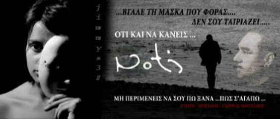 ΝΟΤΗΣ ΣΦΑΚΙΑΝΑΚΗΣ-ΟΤΙ ΚΑΙ ΝΑ ΚΑΝΕΙΣ