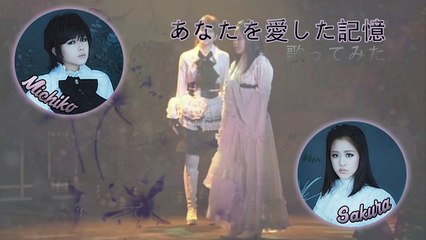 【Michiko & Sakura】- あなたを愛した記憶 ~ リリウム　[Duet]