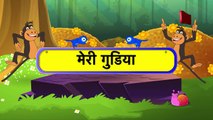 Gudiya Rani - Hindi Animated/Cartoon Nursery Rhymes Songs For Kids