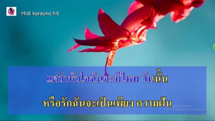 จันทร์ คาราโอเกะฮิต Thaikaraokehit HD หญิง ธิติกานต์