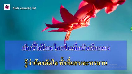 กอดฉัน คาราโอเกะฮิต Thaikaraokehit HD หญิง ธิติกานต์