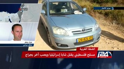 موجز الأخبار - مسلح فلسطيني أطلق النار باتجاه مجموعة سائحين في الضفة لغربية