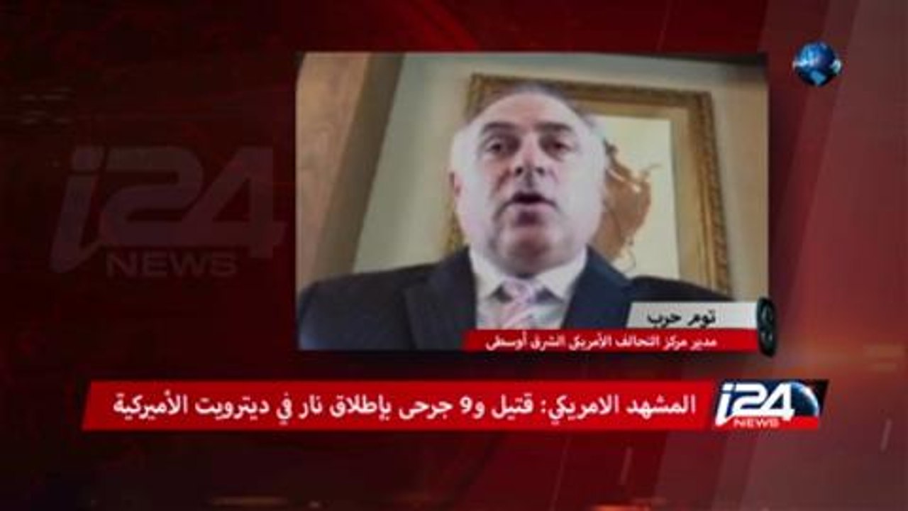 أخبار اليوم - قتيل وتسعة جرحى بإطلاق نار في ديترويت الأميركية