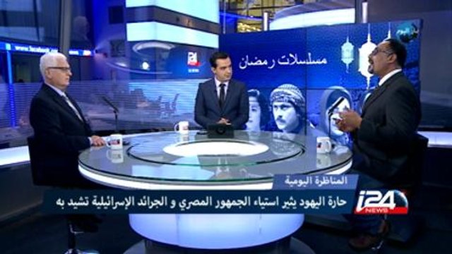 المناظرة اليومية- حارة اليهود تنقل إسرائيل من الهجوم للدفاع