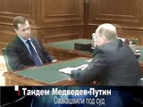 Медведев и Путин отдадут Саакашвили под суд