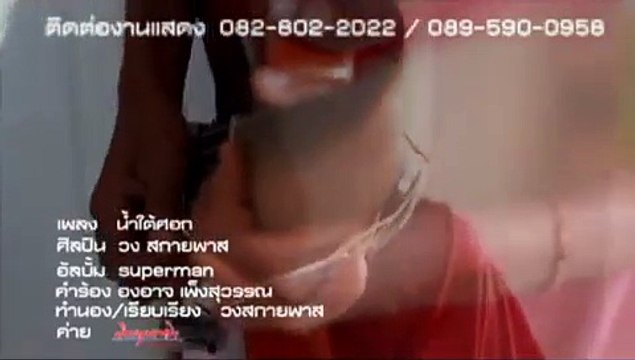 น้ำใต้ศอก - สกายพาส