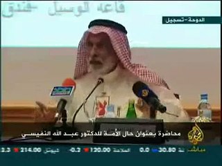 حال الأمة د. عبد الله النفيسي 9/11