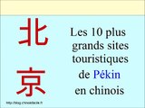 Top 10 des sites touristiques de pekin en chinois