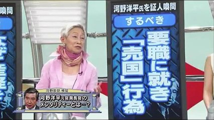 従軍慰安婦問題で金美齢が河野洋平にマジギレした話題の動画「河野洋平を証人喚問せよ！」【韓国】