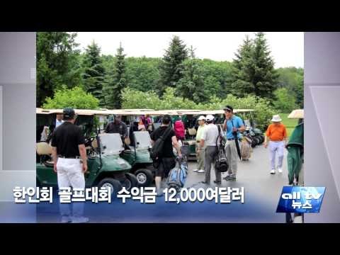 한인회 골프대회, 현충일 추념식, 교육 세미나 ALLTV NEWS EAST 12JUNE15