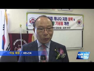 토론토한국노인회 대한노인회 지회 발족식 및 고학환 기념홀 개관 ALLTV NEWS EAST 19JUNE15