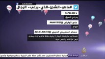 رأي الجمهور على هاشتاج 