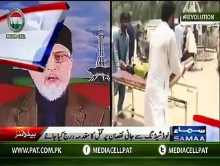 Loadshedding se jani nuksan par qatal ka mukadama kya jaye Dr tahir ul qadri