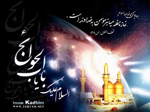 الامام موسى بن جعفر الكاظم عليه السلام - نعي حزين