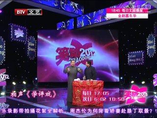 《笑动2015》20150622 相声《学评戏》《五官争功》《论捧逗》