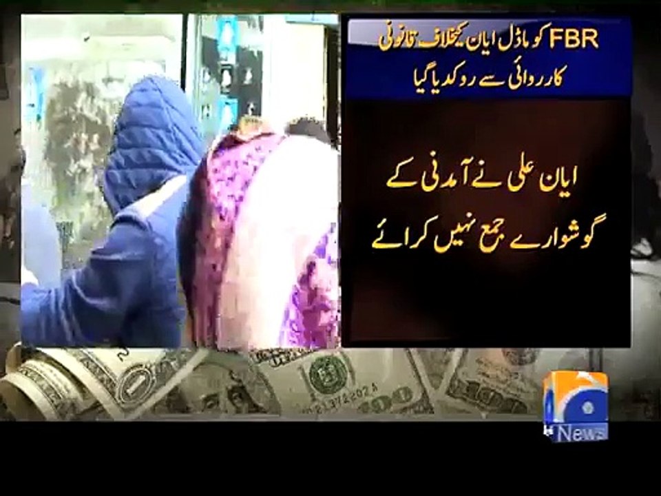 FBR Stopped From Taking Action Against Ayyan Ali