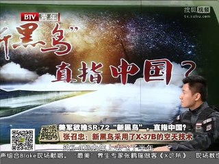 《军情解码》20150622 美军欲推SR-72“新黑鸟”， 直指中国？