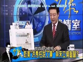 《少康战情室》20150622 拟挡统派幕僚!蓝党中央忧洪秀柱吓跑中间票?