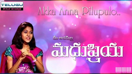 Akka Anna Pilupulo Telugu Folk Songs by Madhu Priya from Aadabidda