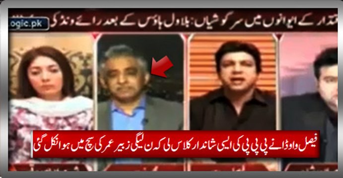 Faisal Nay PPP Ki Asi Class Li Keh PMLN Kay Zubair Ki Sach Main Hawa Nikal Gai