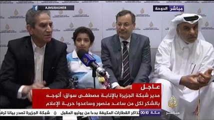 لحظة وصول الزميل أحمد منصور إلى مطار الدوحة والمؤتمر الصحفي