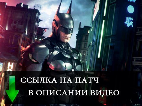 batman arkham knight не сохраняется