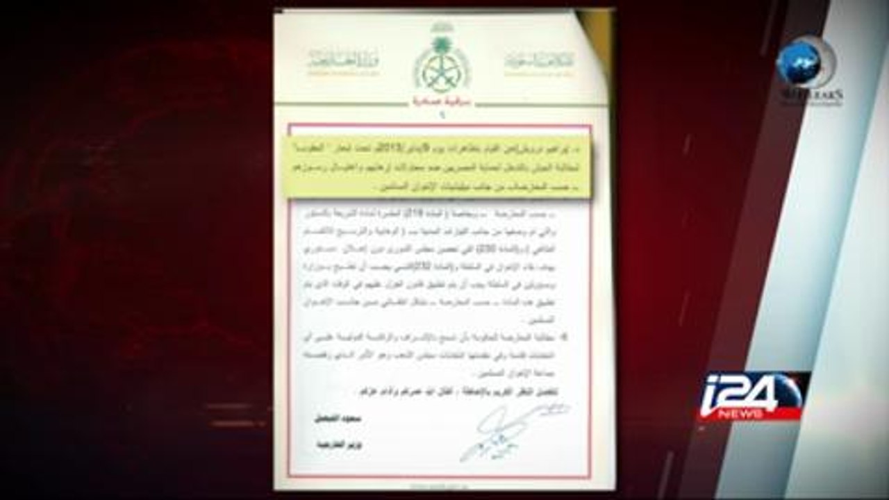 وثائق ويكيليكس تكشف النقاب عن خبايا الدبلوماسية السعودية