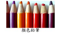 Chinese (Mandarin) Flashcard Course for Children- Objects- Arts & Music (兒童中文(普通話)字詞閃卡課程- 物件- 藝術與音樂)