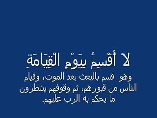 اجمل صوت في قراءة القران - اتحداك ما تبكي - سورة القيامة