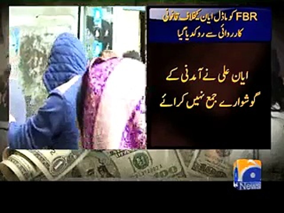 FBR Stopped From Taking Action Against Ayyan Ali -