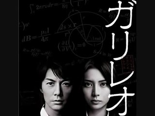 ガリレオ オープニングテーマ