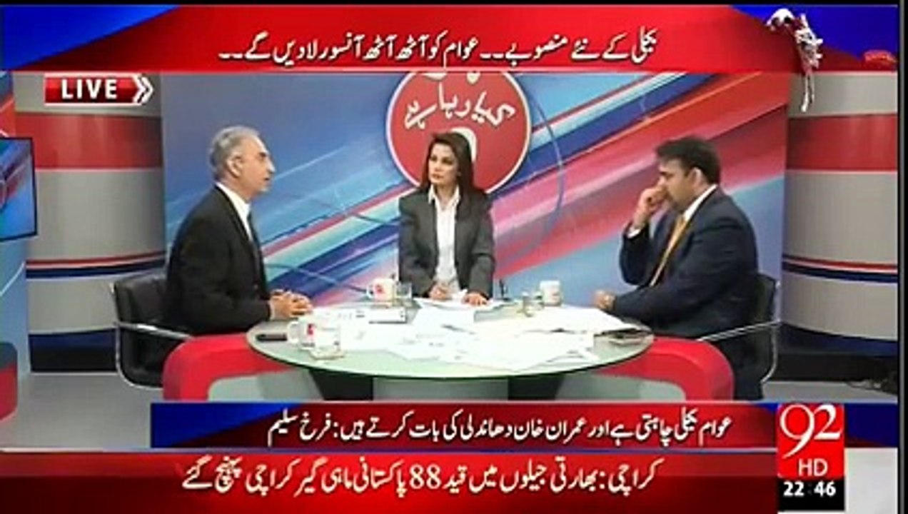 فوادچوہدری کا لوڈشیڈنگ کے خلاف احتجاج کرنے والوں... - Nazaka-1