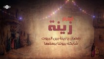 Hamza Namira - Ziena | حمزة نمرة - المسحراتي - زينة
