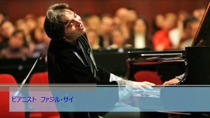 モーツァルト トルコ行進曲 ファジル・サイ　ジャズ・アレンジ