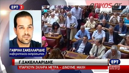 Βουλευτές του ΣΥΡΙΖΑ αντιδρούν στα μέτρα
