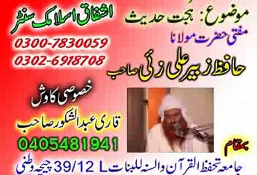 Dars-e-Bukhari: By Shaykh Zubair Ali Zaee: Part 1 of 2