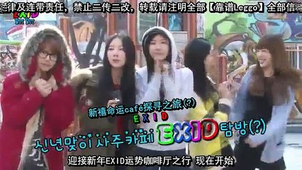 【靠谱Leggo出品】中字130117 EXID But But TV S1E12