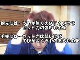 【美容師が】ヘアカタログのような束感セット【教える】