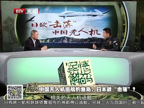 《军情解码》20150623 中国无人机巡航钓鱼岛 日本欲击落