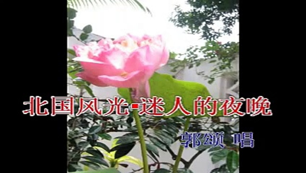 《北国风光组曲4首》郭颂·李世荣·鲍桂芳 迎春曲·溜冰园舞曲