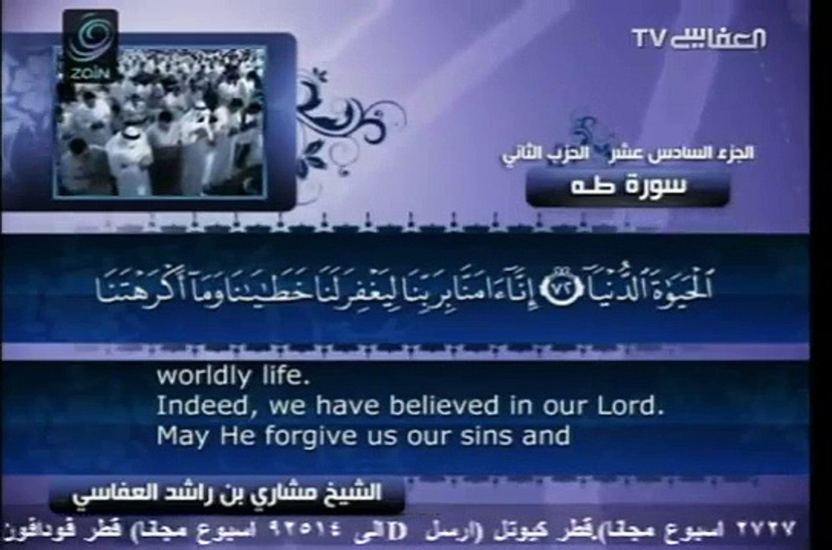 Surah Ta Ha With English Translation 20 Mishary Bin Rashid Al Afasy Video Dailymotion