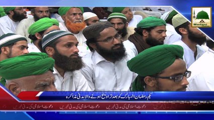 News Clip - Madani Muzakra Bad Namaz e Taraweeh 01 Ramzan - 19-06-2015