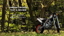 ヤマハ トリッカー バイク試乗レビュー YAMAHA TRICKER（XG250） TEST&REVIEW